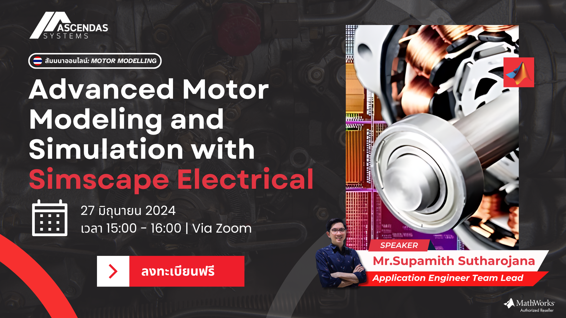 สัมมนาออนไลน์ Motor Modelling